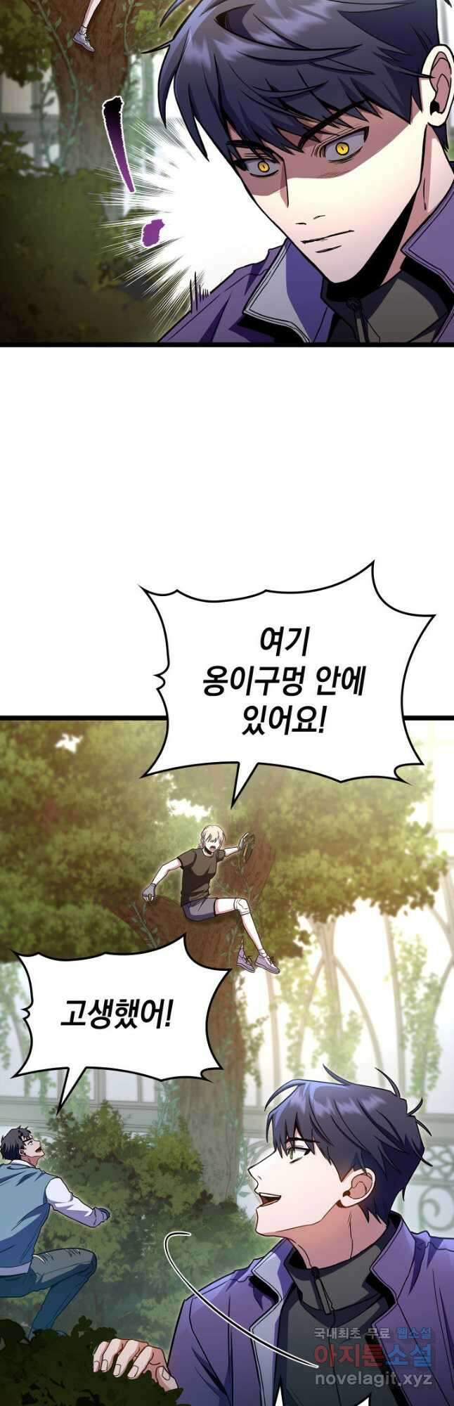 F급 사주 헌터 46화 40