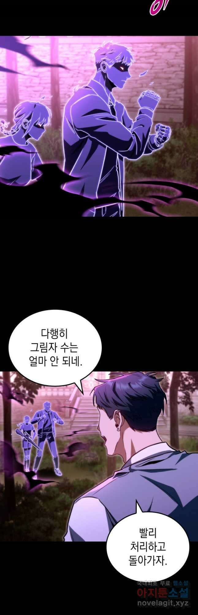 F급 사주 헌터 46화 43