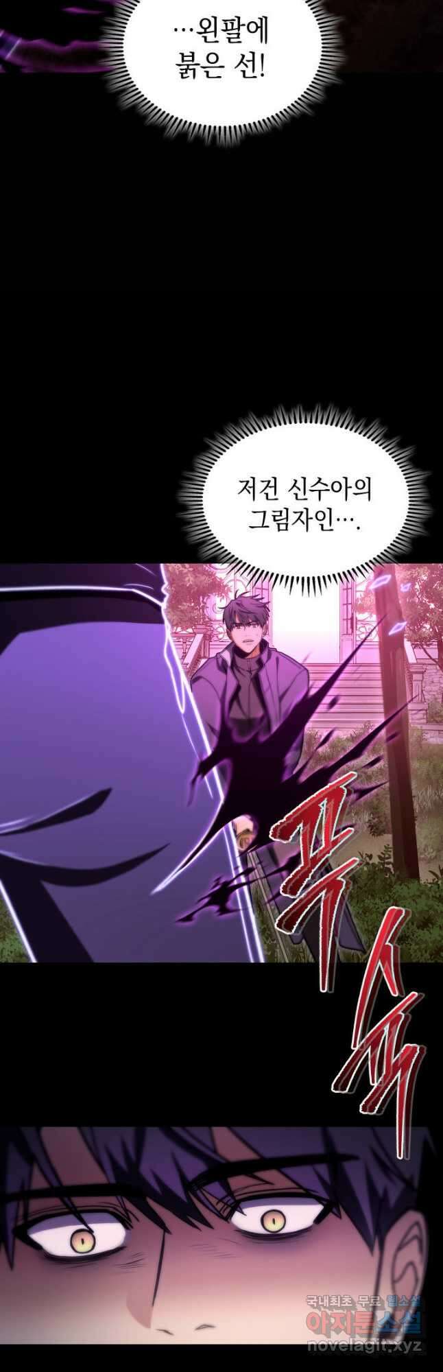 F급 사주 헌터 46화 46