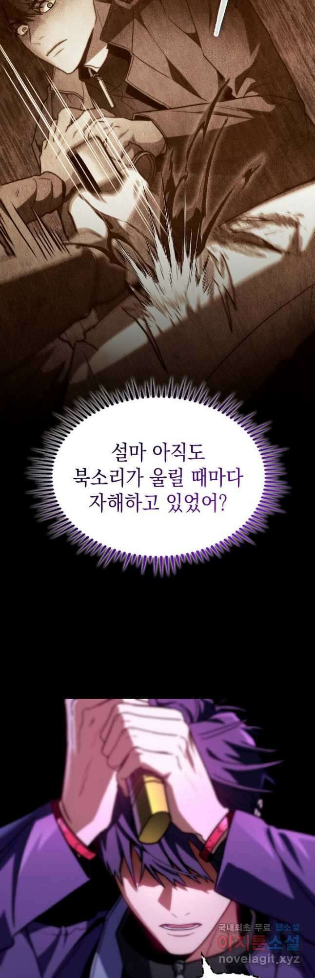 F급 사주 헌터 46화 50