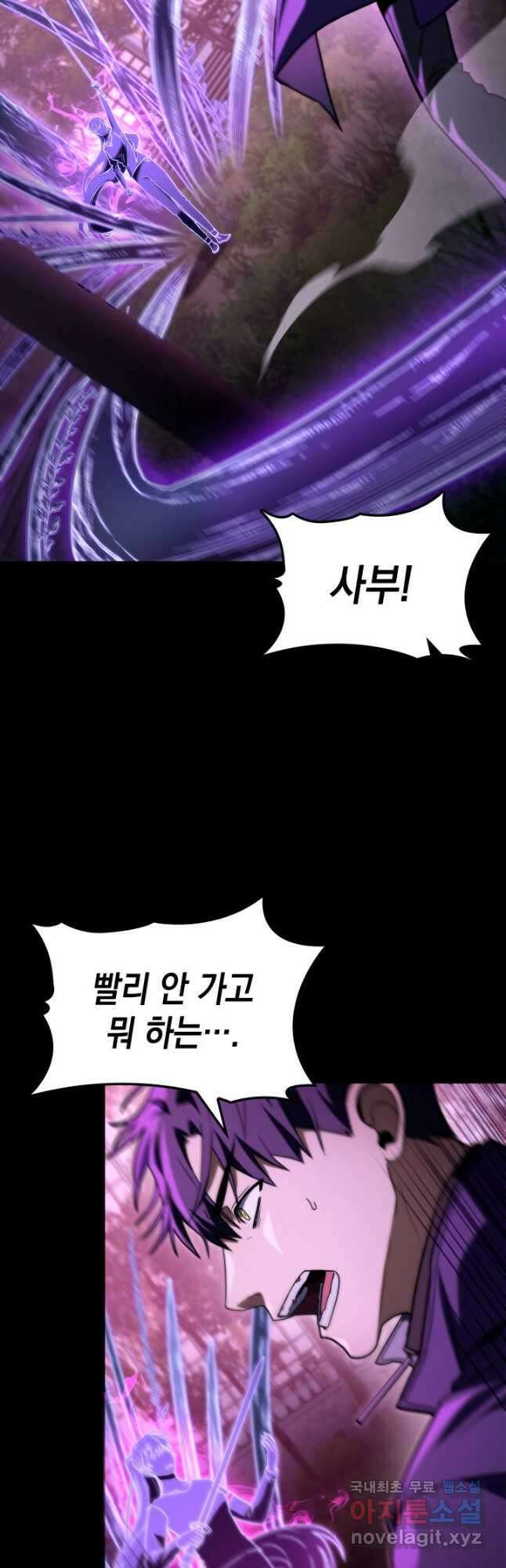 F급 사주 헌터 46화 59