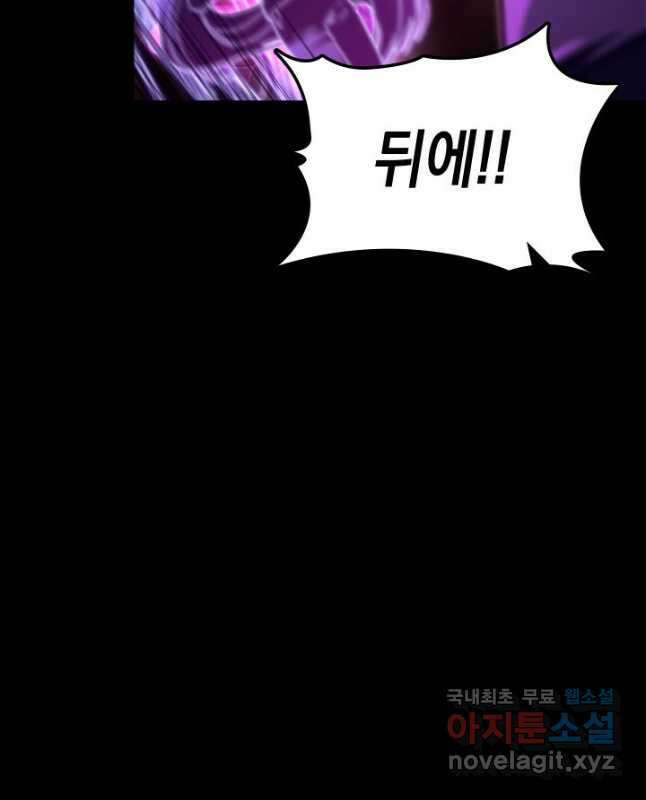 F급 사주 헌터 46화 60