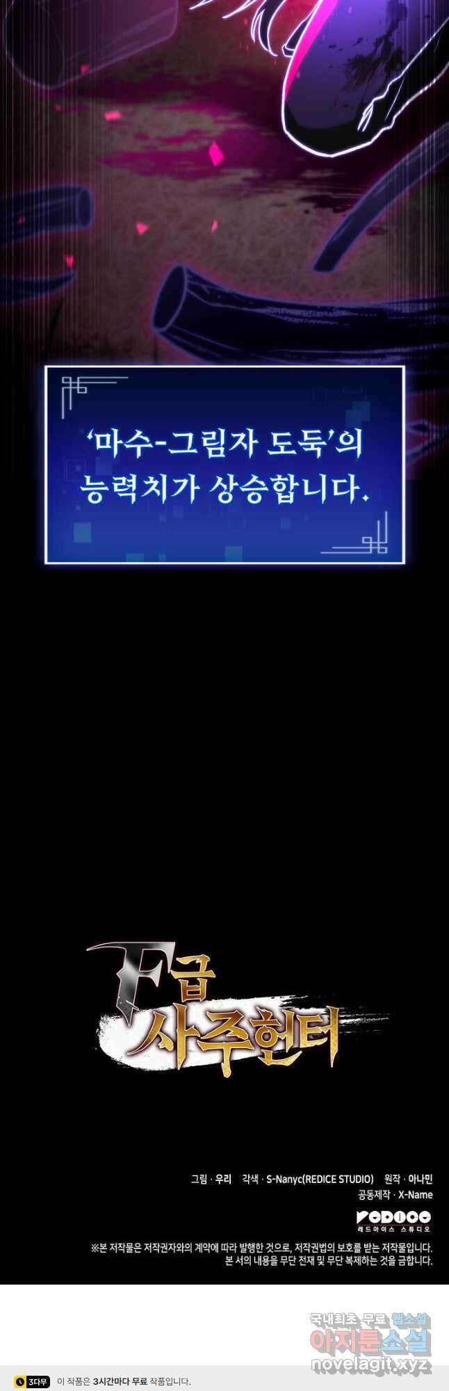F급 사주 헌터 46화 67