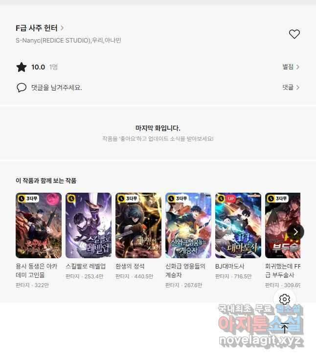 F급 사주 헌터 46화 68