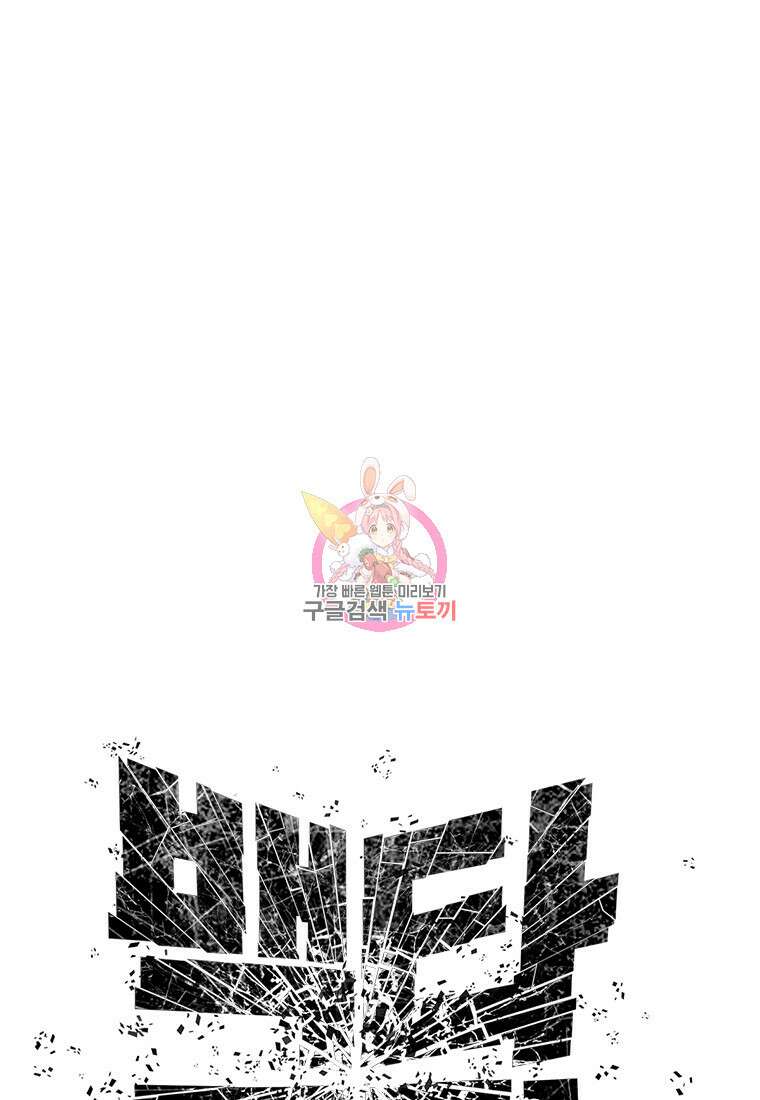 백타무적 26화 1