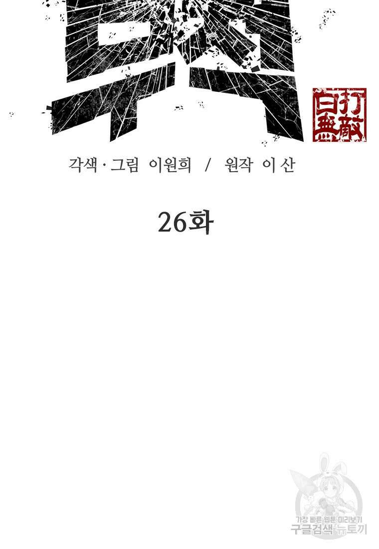 백타무적 26화 2