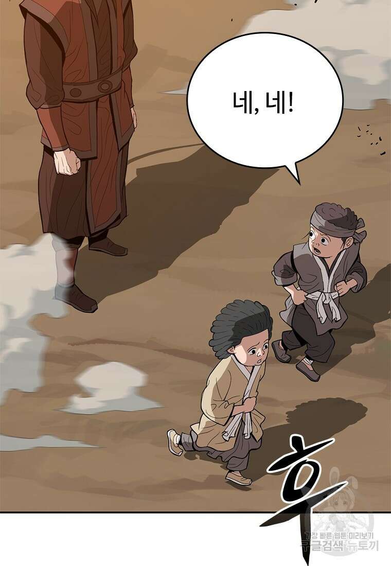 백타무적 26화 17