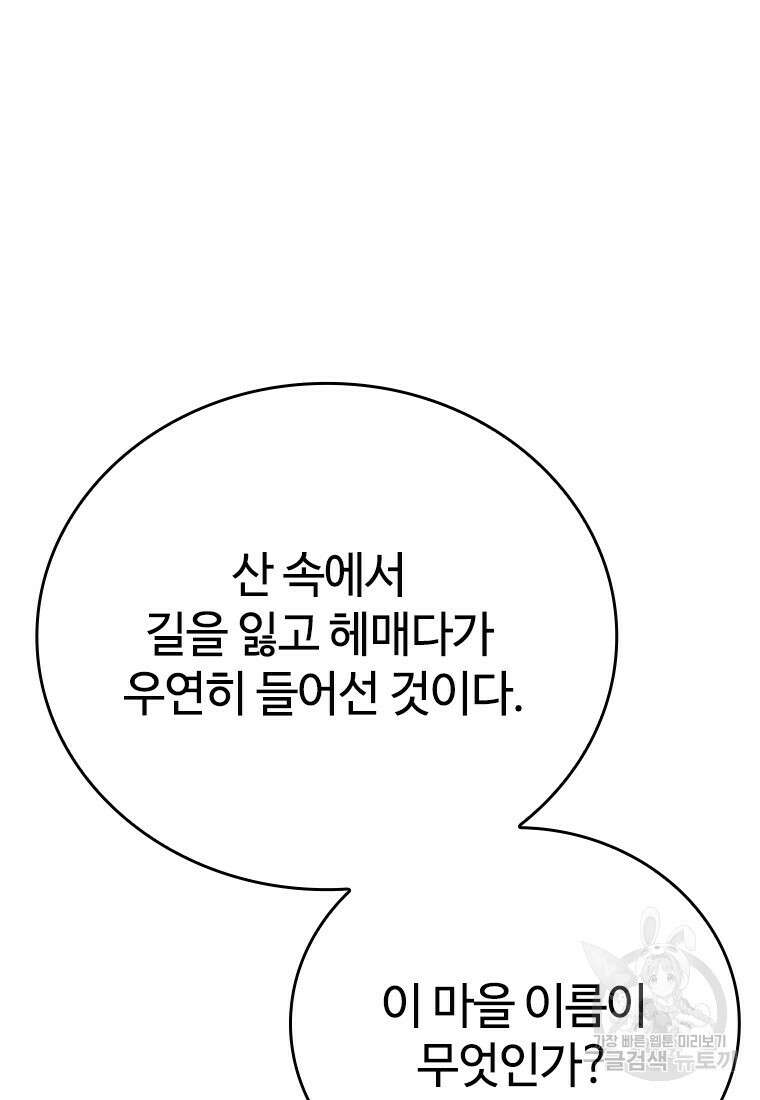 백타무적 26화 21