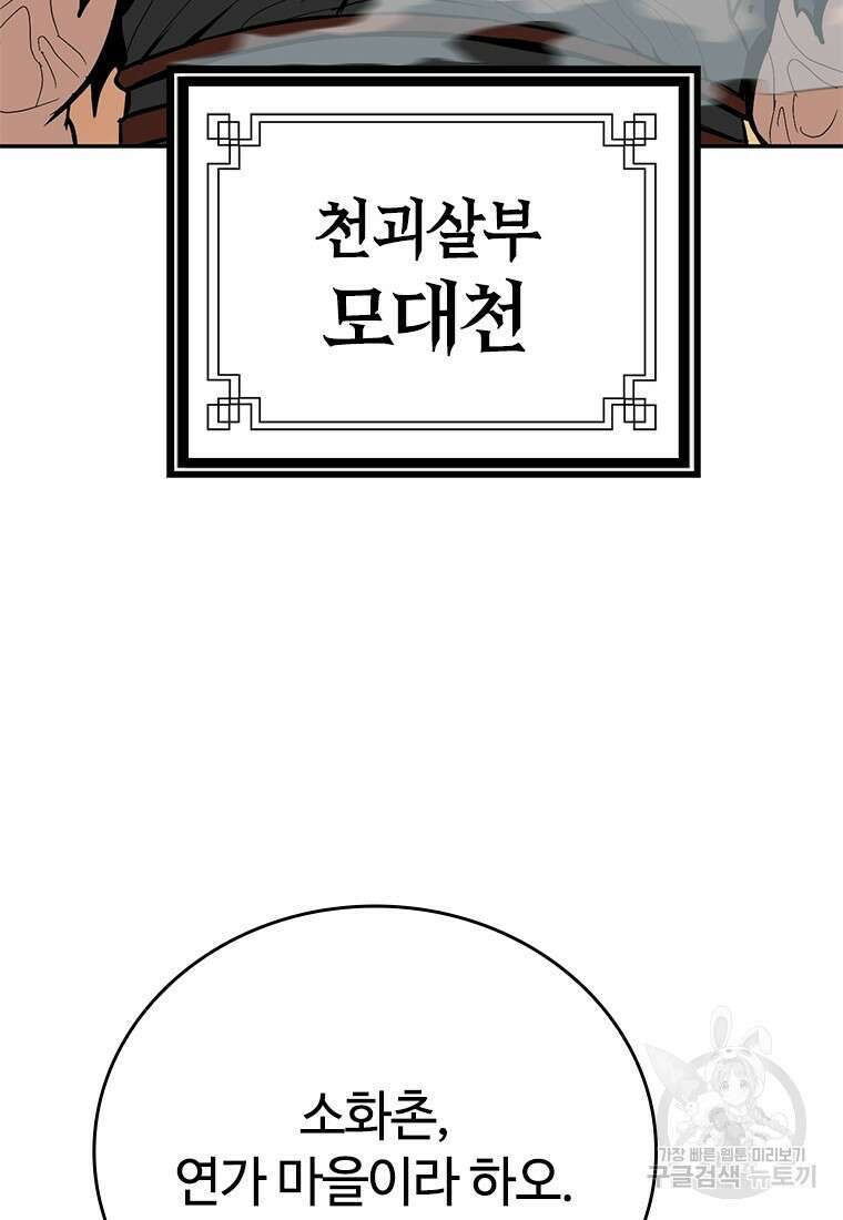 백타무적 26화 23