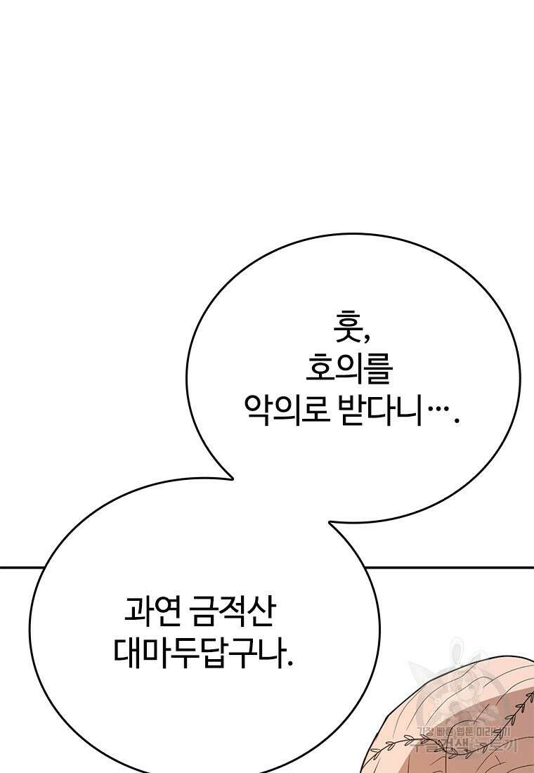 백타무적 26화 33