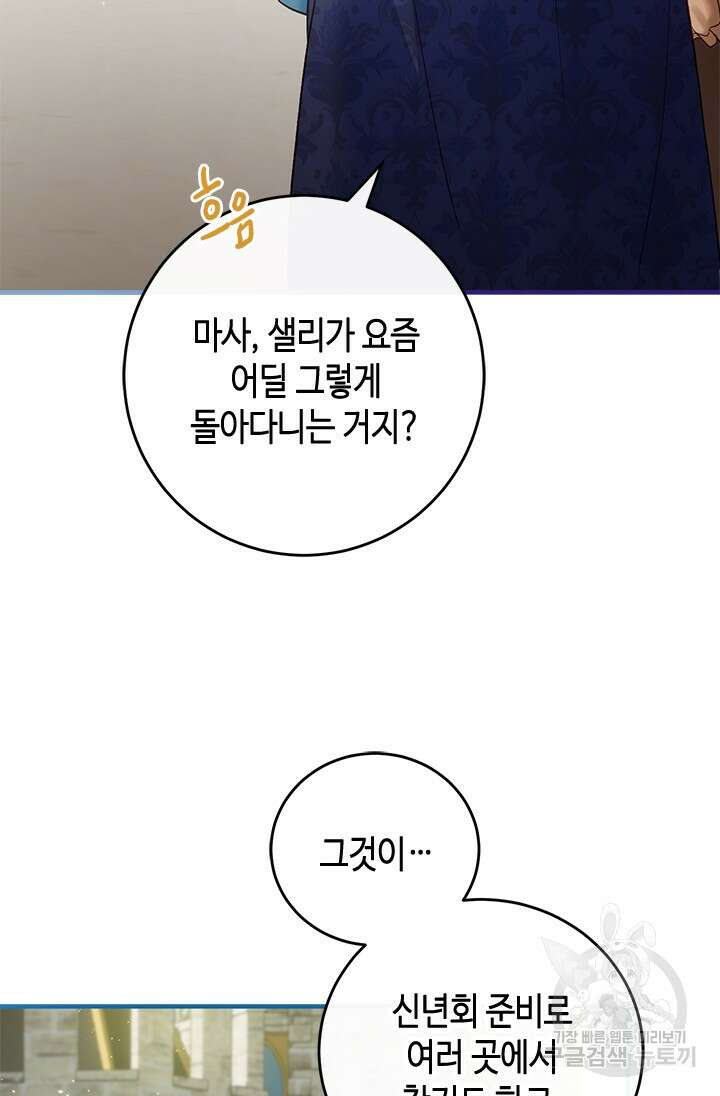 가짜 애첩의 화려한 일상 68화 5