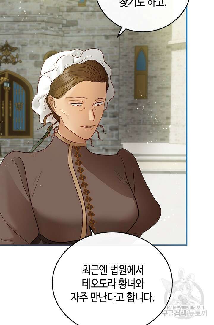가짜 애첩의 화려한 일상 68화 6