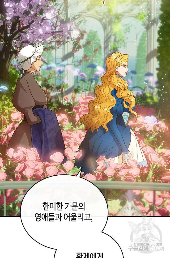 가짜 애첩의 화려한 일상 68화 9
