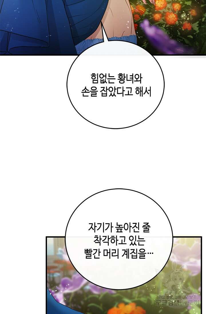 가짜 애첩의 화려한 일상 68화 11