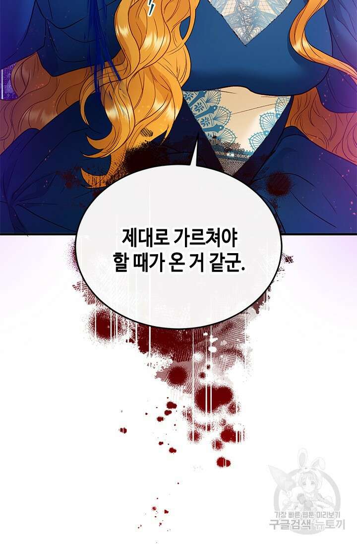 가짜 애첩의 화려한 일상 68화 14