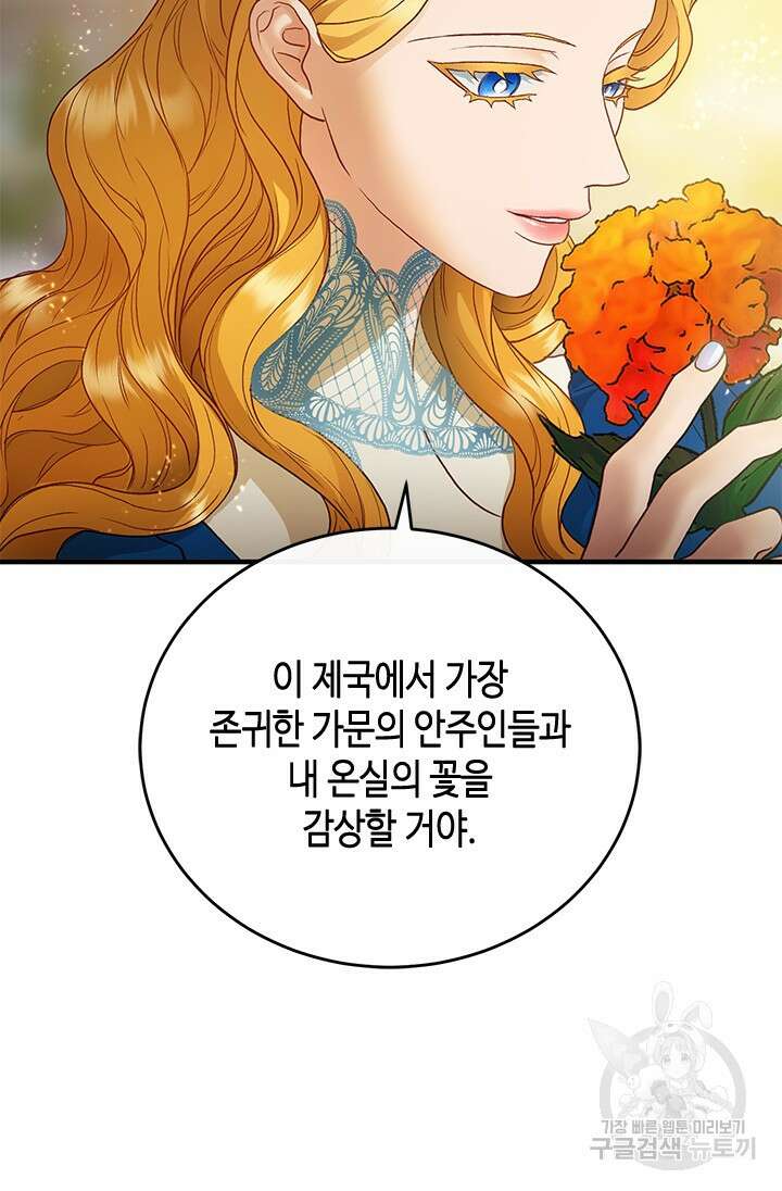 가짜 애첩의 화려한 일상 68화 17