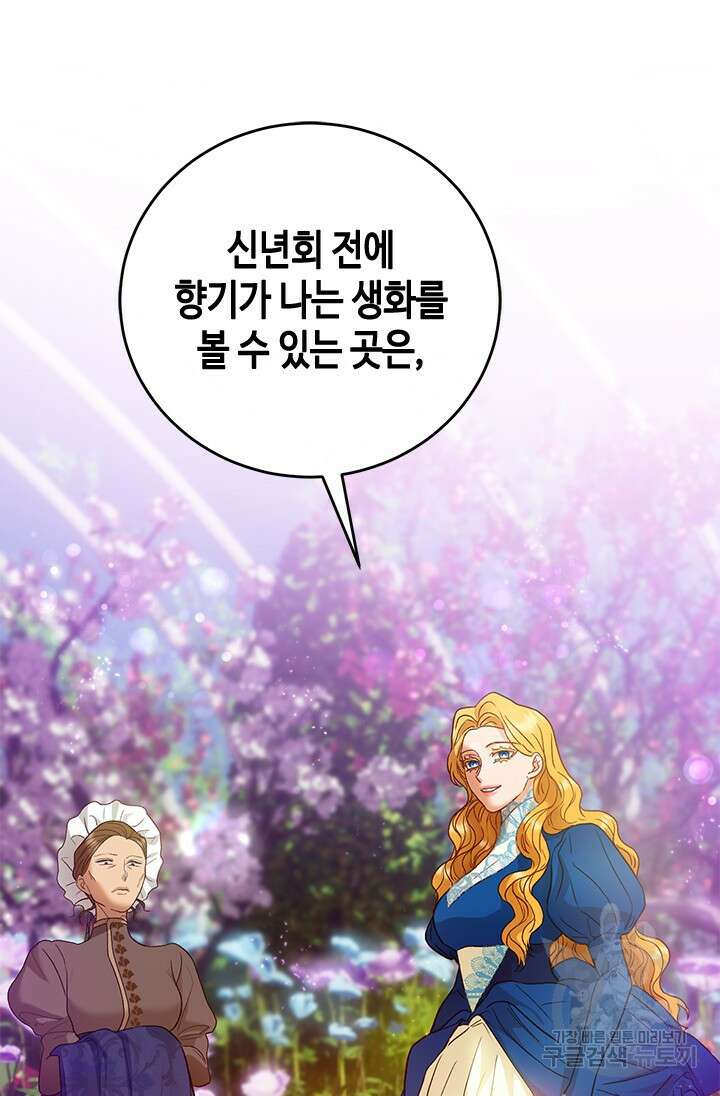 가짜 애첩의 화려한 일상 68화 18