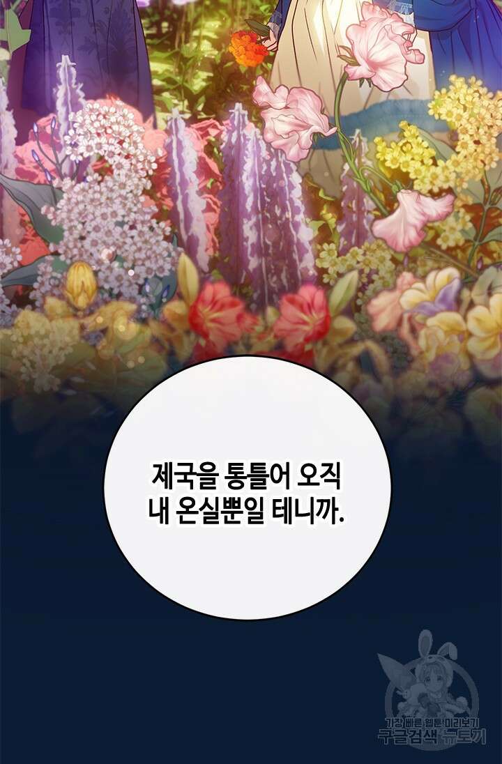 가짜 애첩의 화려한 일상 68화 19