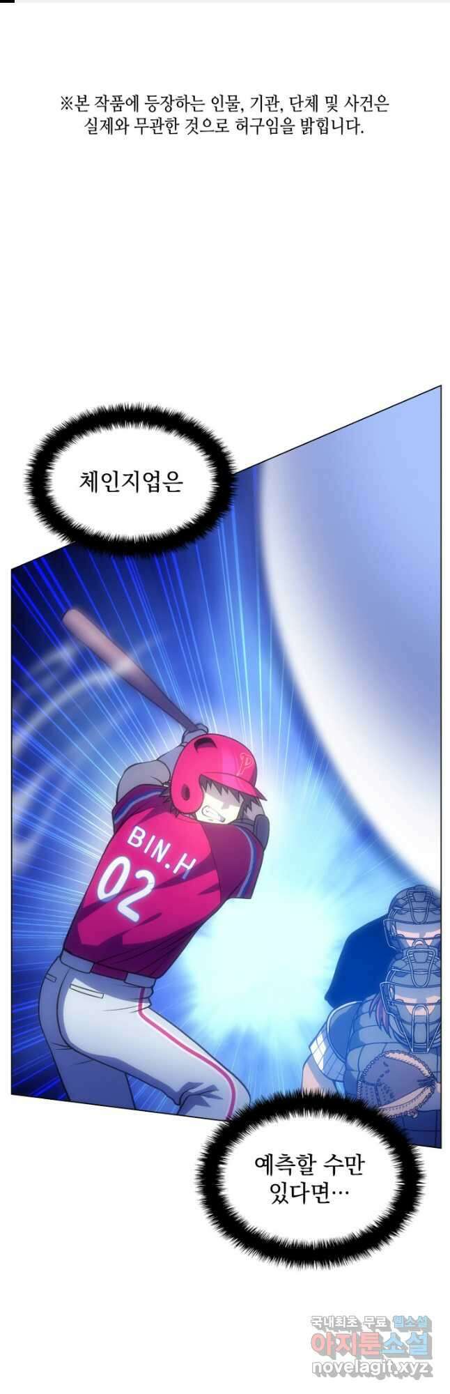 홈 플레이트의 빌런 79화 1