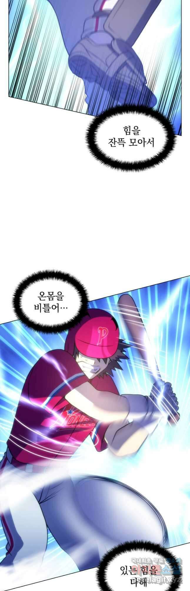 홈 플레이트의 빌런 79화 3
