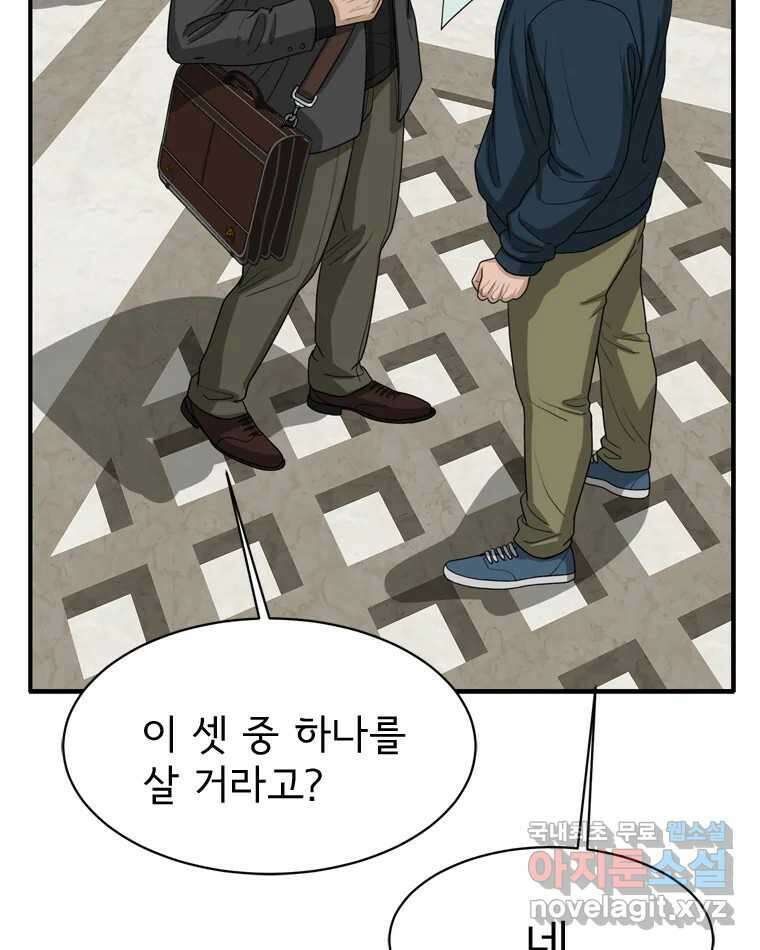 고스트 터미널 72화 4