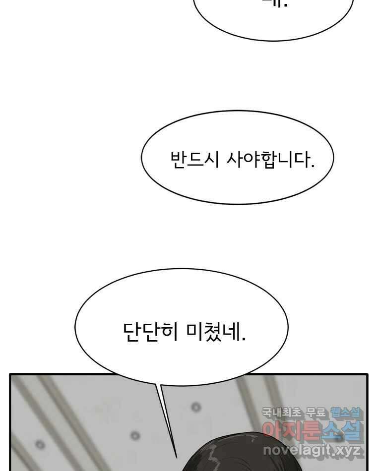 고스트 터미널 72화 5