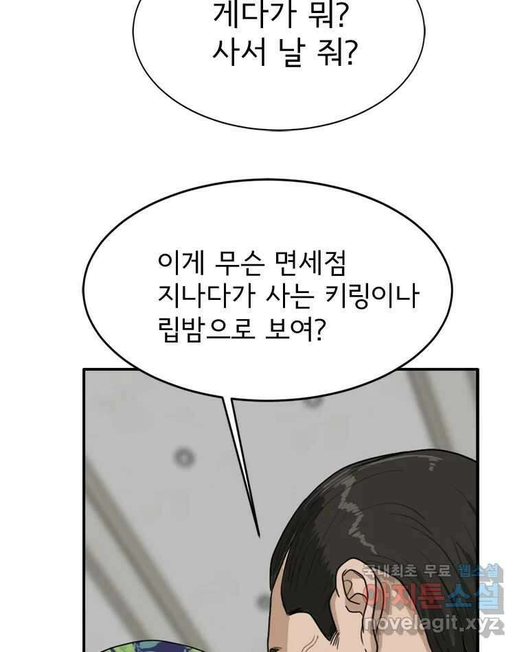 고스트 터미널 72화 7