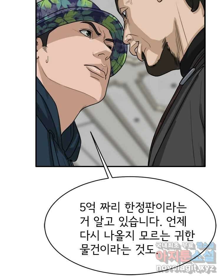 고스트 터미널 72화 8