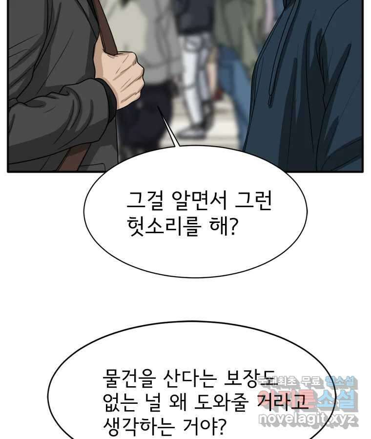 고스트 터미널 72화 10