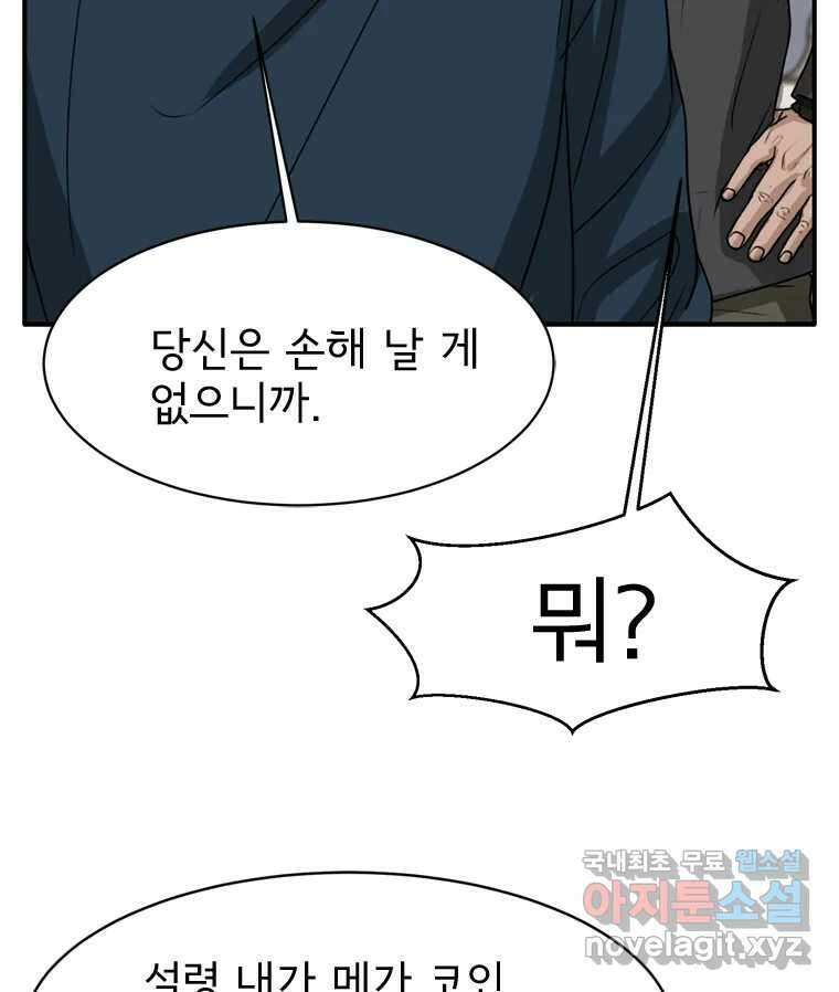 고스트 터미널 72화 12
