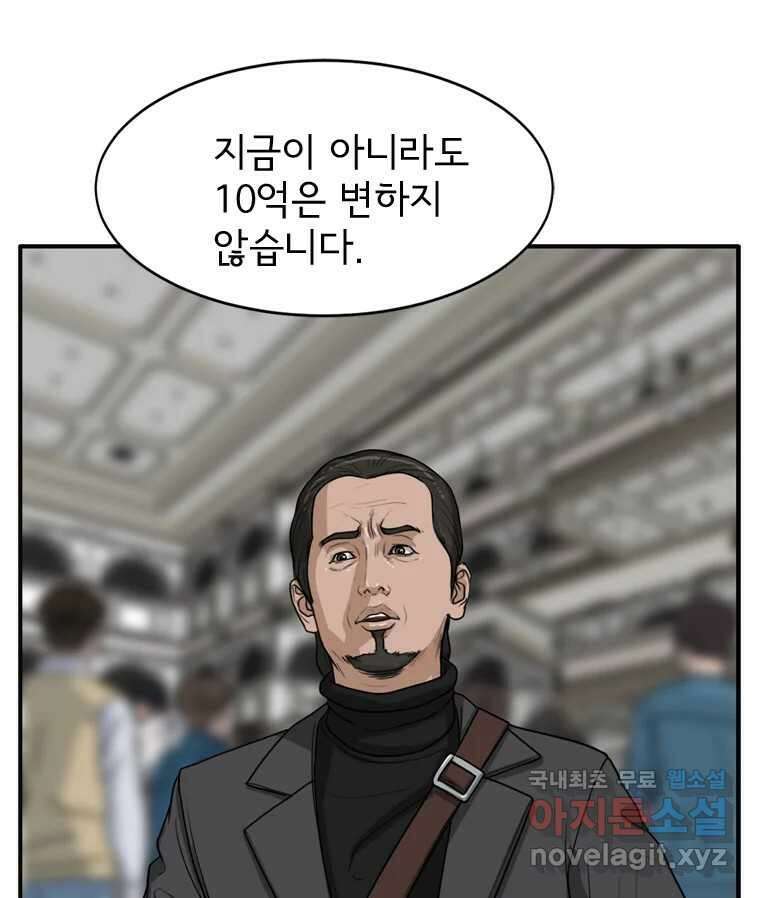 고스트 터미널 72화 15