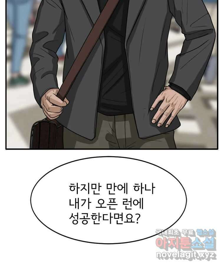 고스트 터미널 72화 16