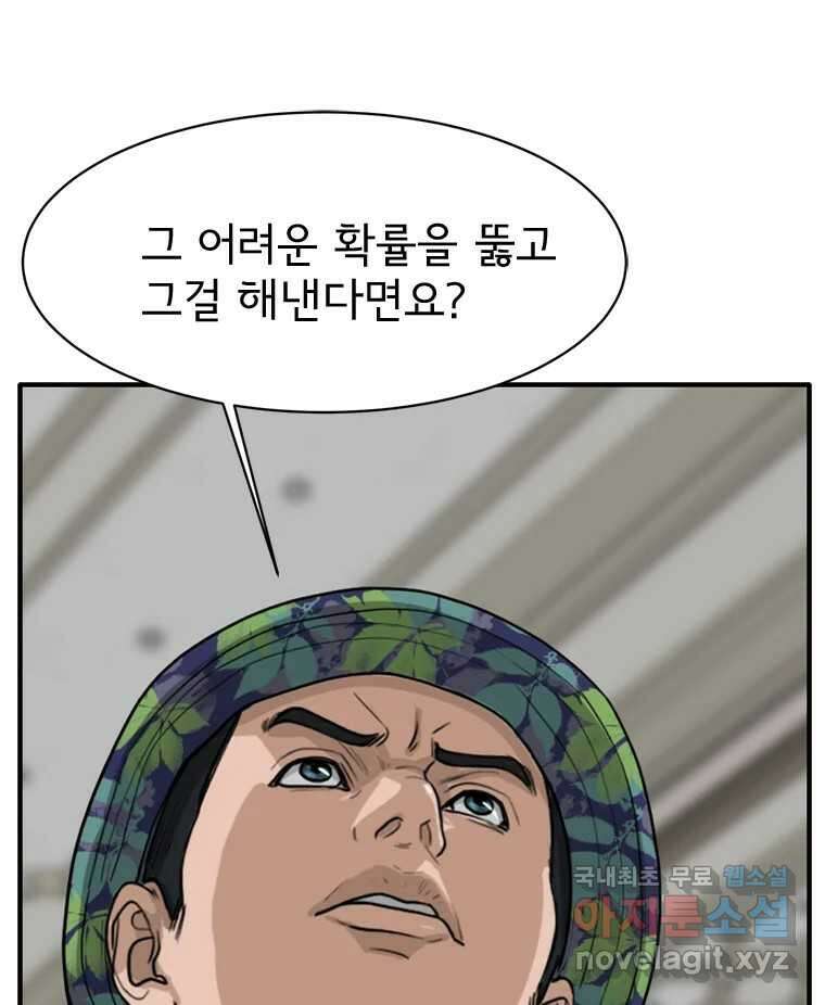 고스트 터미널 72화 17