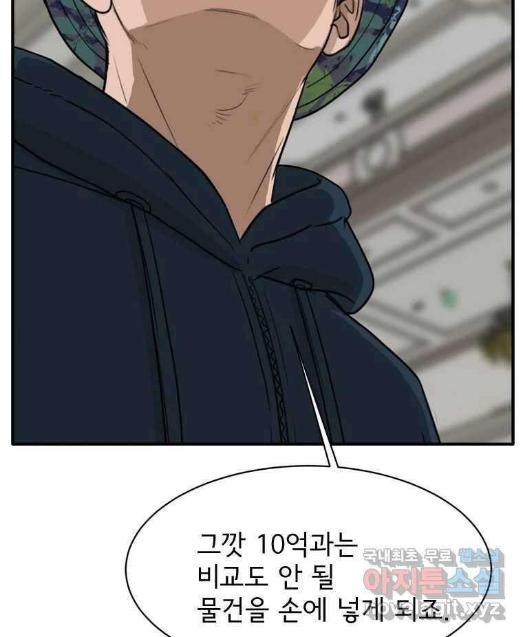 고스트 터미널 72화 18