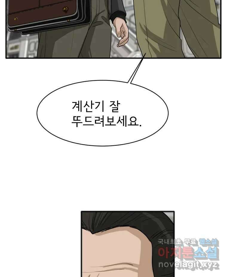 고스트 터미널 72화 23
