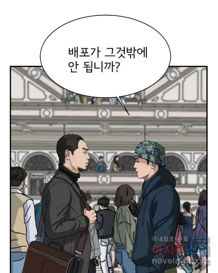 고스트 터미널 72화 25