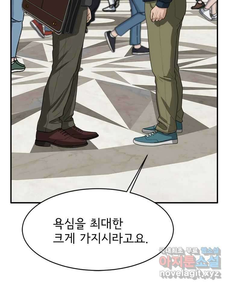 고스트 터미널 72화 26
