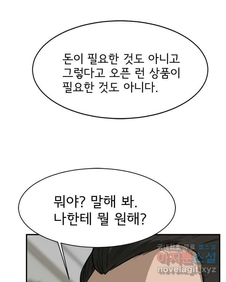 고스트 터미널 72화 29
