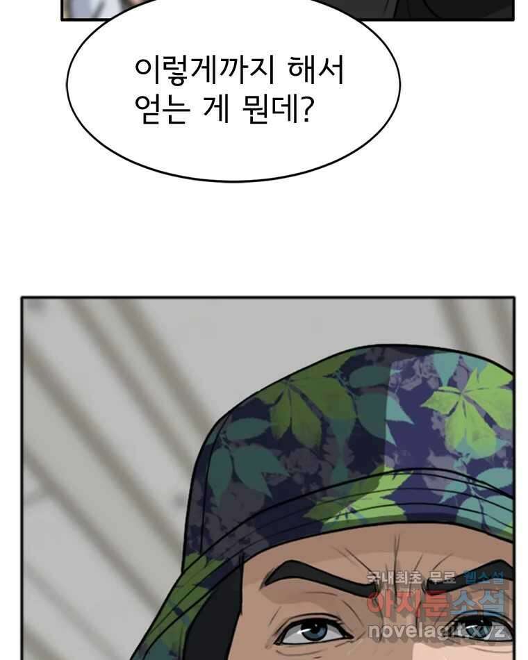 고스트 터미널 72화 31