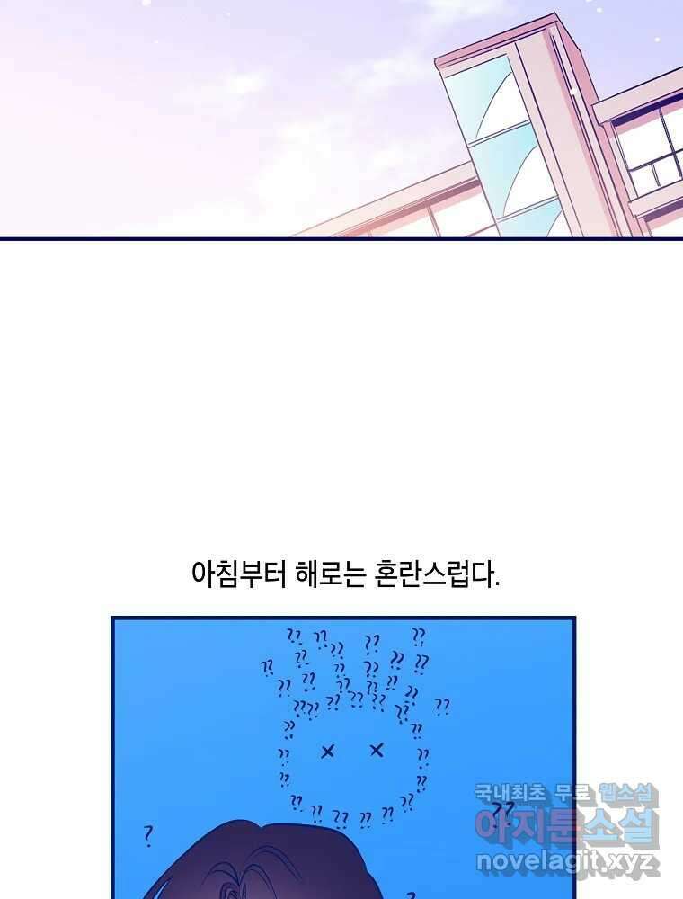 불청객과 춤을 61화 3