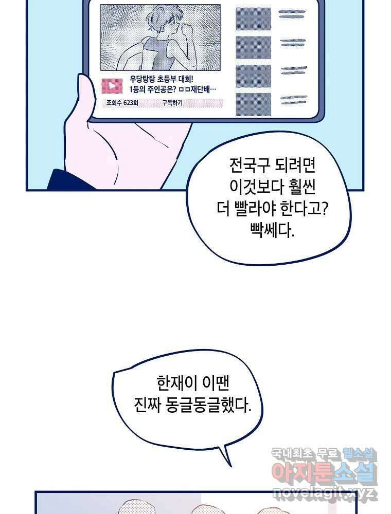 불청객과 춤을 61화 6