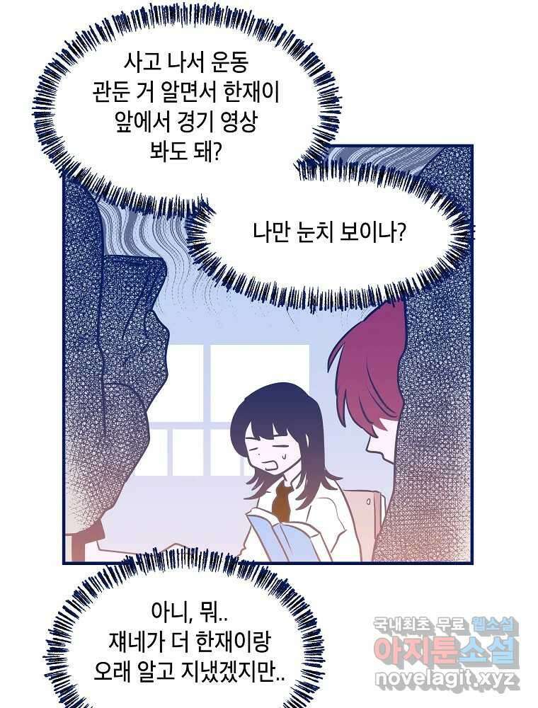 불청객과 춤을 61화 8