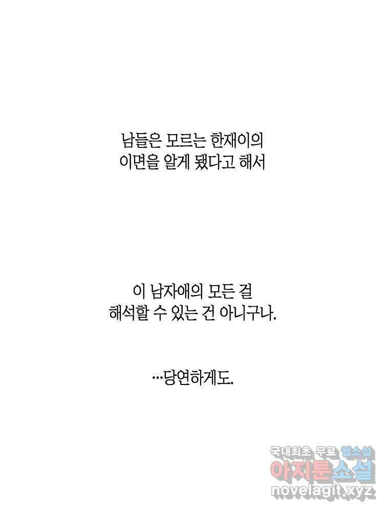 불청객과 춤을 61화 10