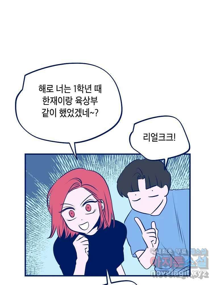 불청객과 춤을 61화 11