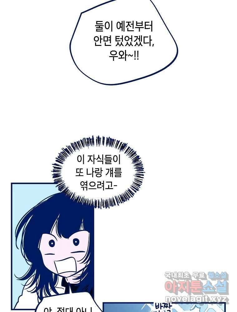 불청객과 춤을 61화 12