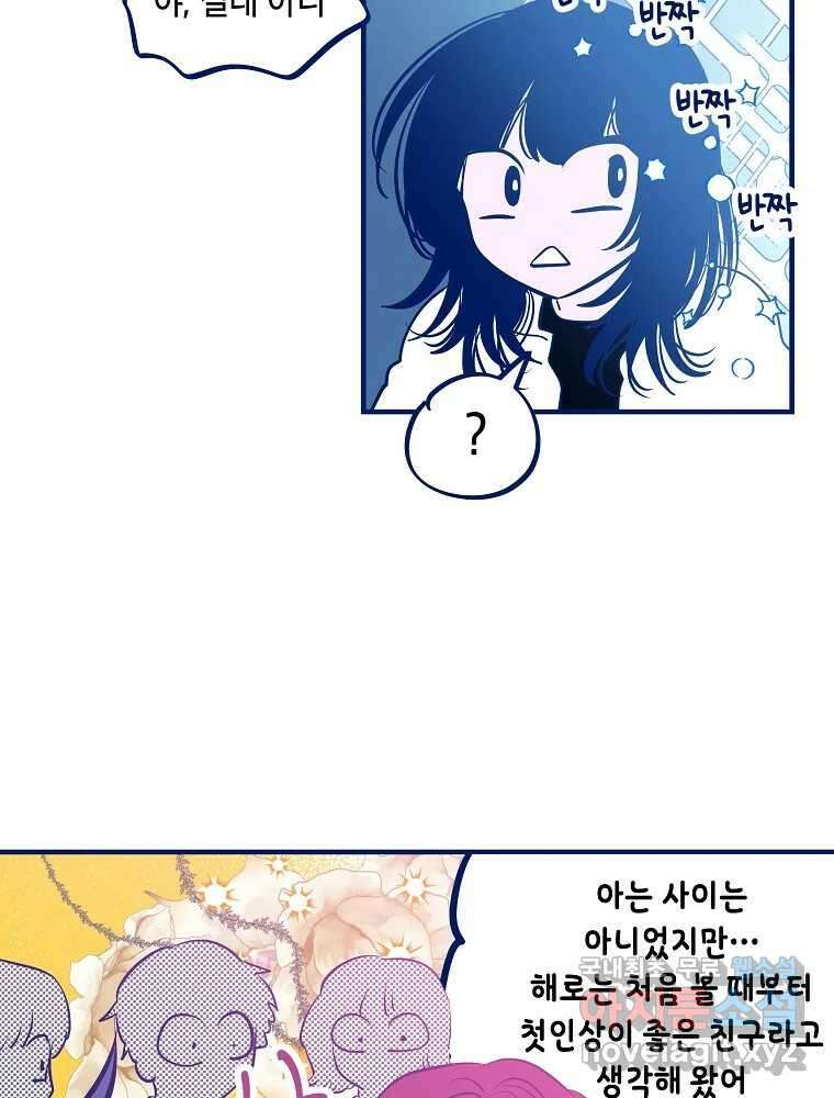 불청객과 춤을 61화 13