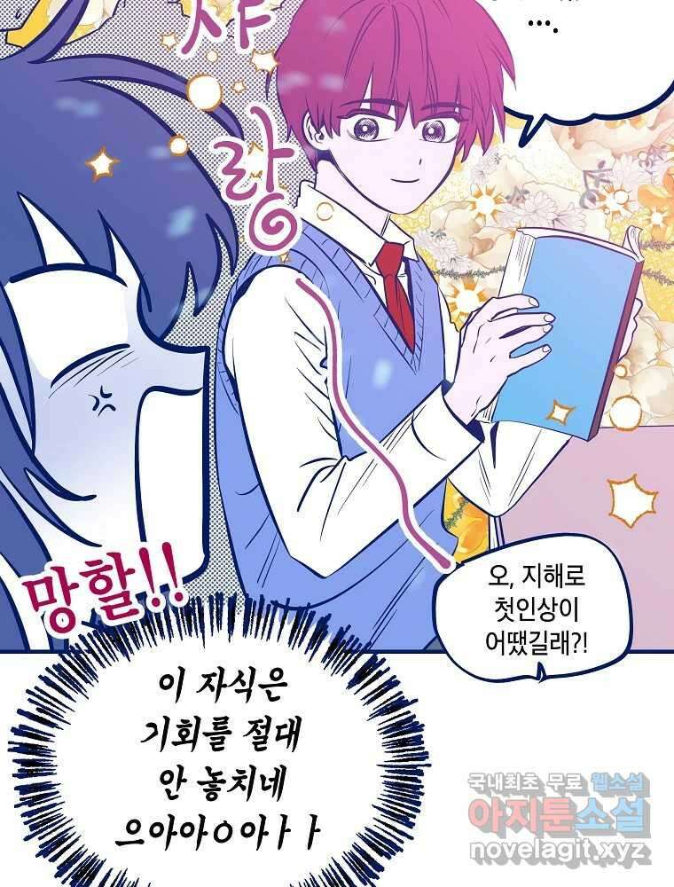 불청객과 춤을 61화 14