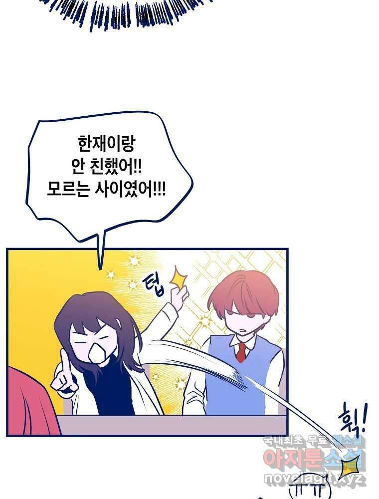 불청객과 춤을 61화 15