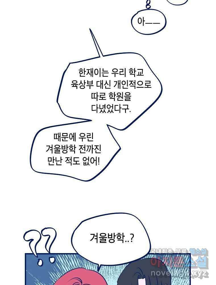 불청객과 춤을 61화 16