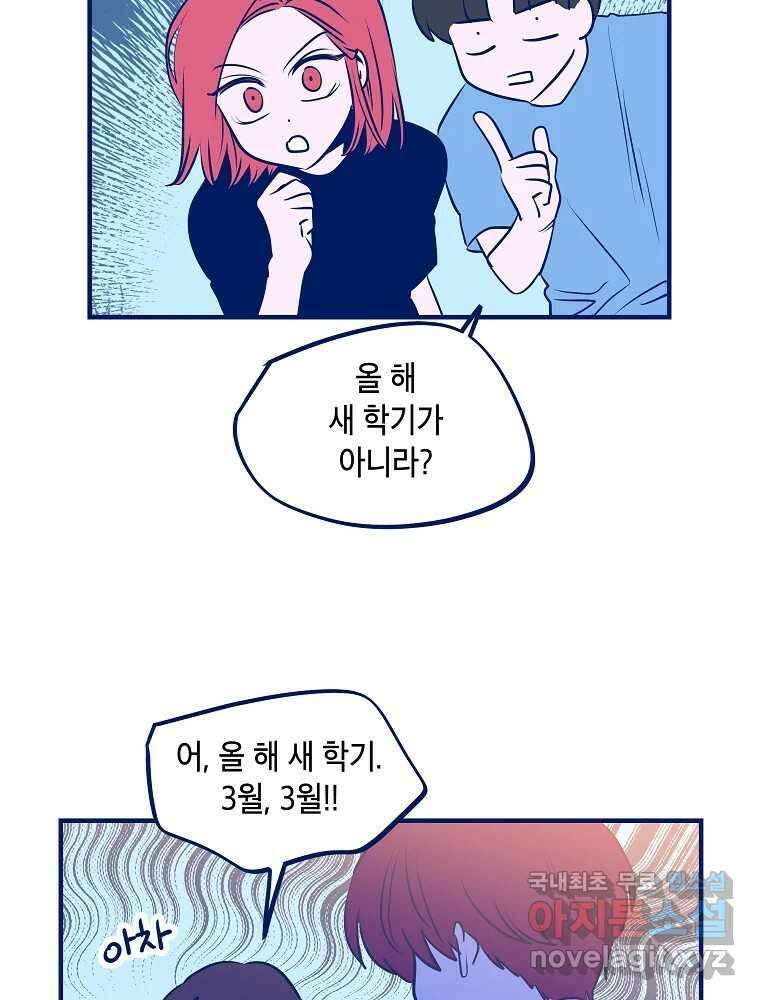 불청객과 춤을 61화 17